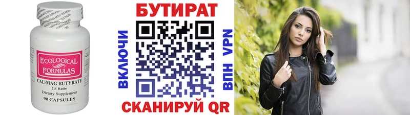 сколько стоит  Великий Новгород  БУТИРАТ Butirat 