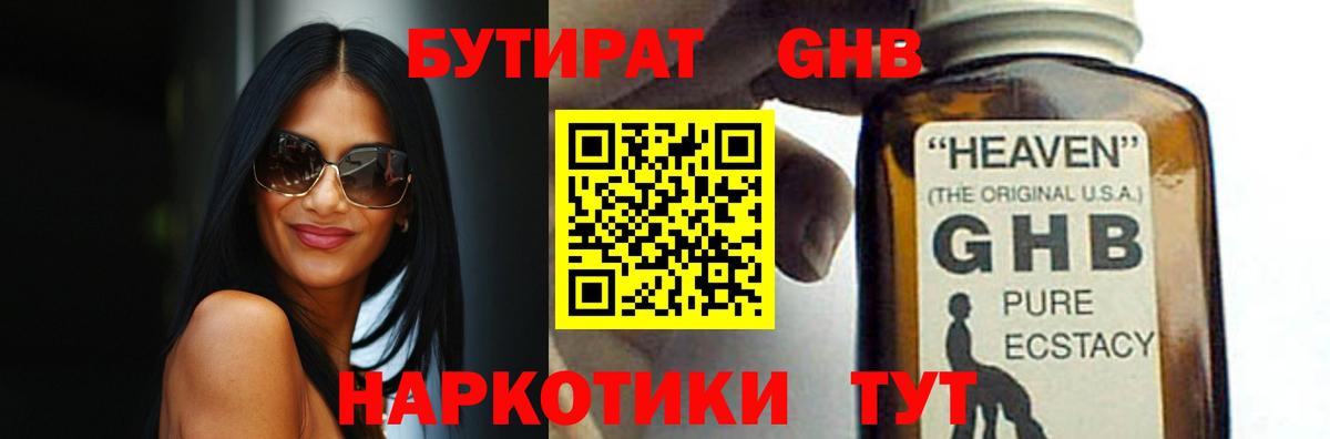 Великий Новгород  БУТИРАТ оксибутират  Вход с VPN 