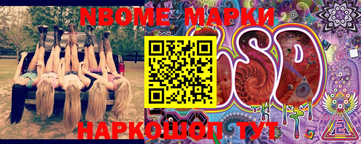 Марки NBOMe 1500мкг Великий Новгород